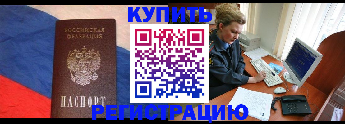 временная регистрация собственник в Северске