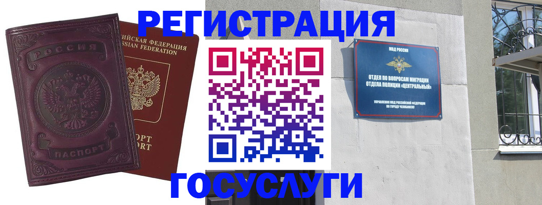 временная регистрация госуслуги в Северске