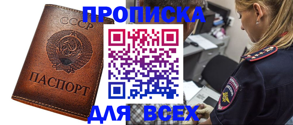 где прописаться в Северске