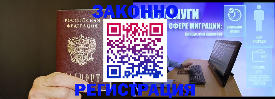 временная прописка в Северске