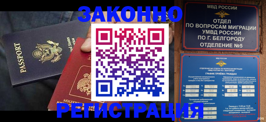 прописка законно в Северске