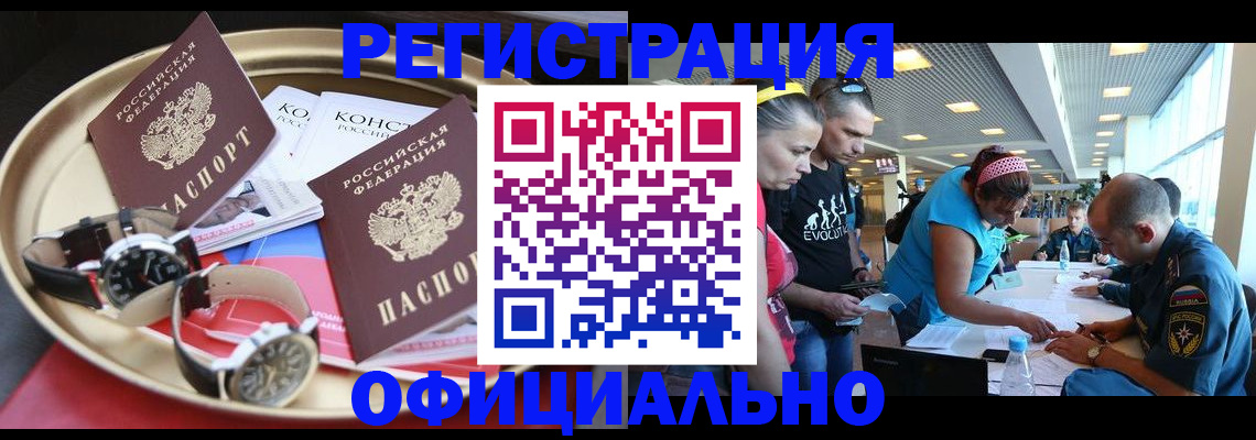 временная регистрация купить в Северске