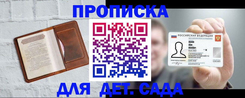 временная регистрация законно в Северске