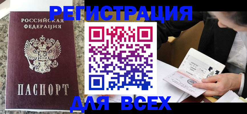 временная регистрация 2025 в Северске
