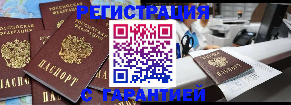 временная прописка в Северске
