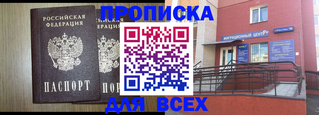 временная регистрация для всех в Северске